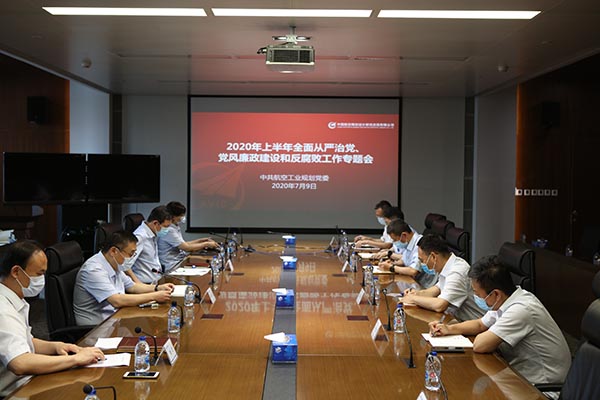 1-公司黨委召開(kāi)2020年上半年全面從嚴(yán)治黨、黨風(fēng)廉政建設(shè)和反腐敗工作專(zhuān)題會(huì).JPG